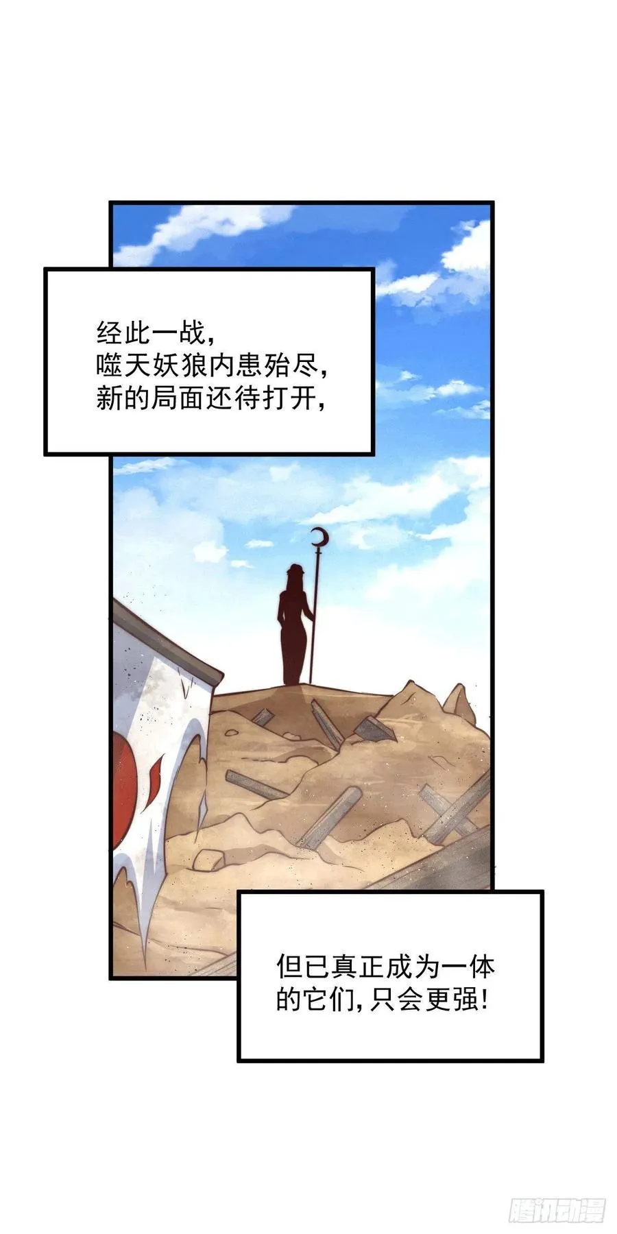 第64话 败家子髅本伟 第12页