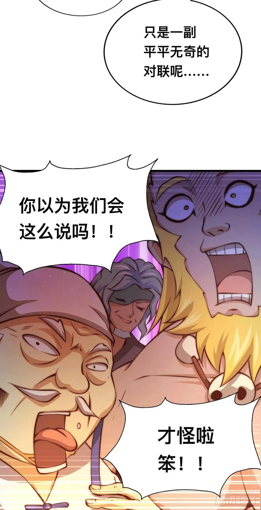 第64话 败家子髅本伟 第18页