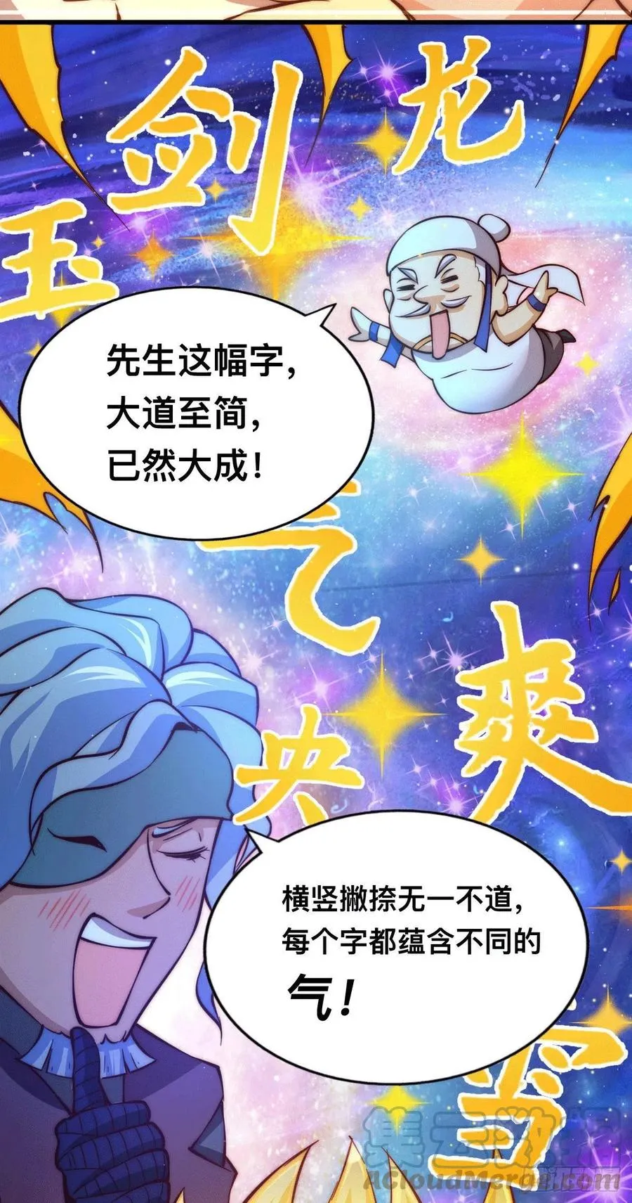 第64话 败家子髅本伟 第19页