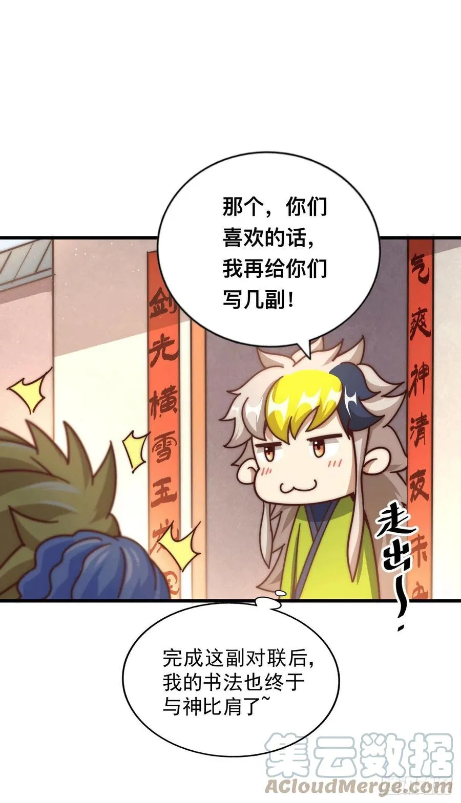 第64话 败家子髅本伟 第22页