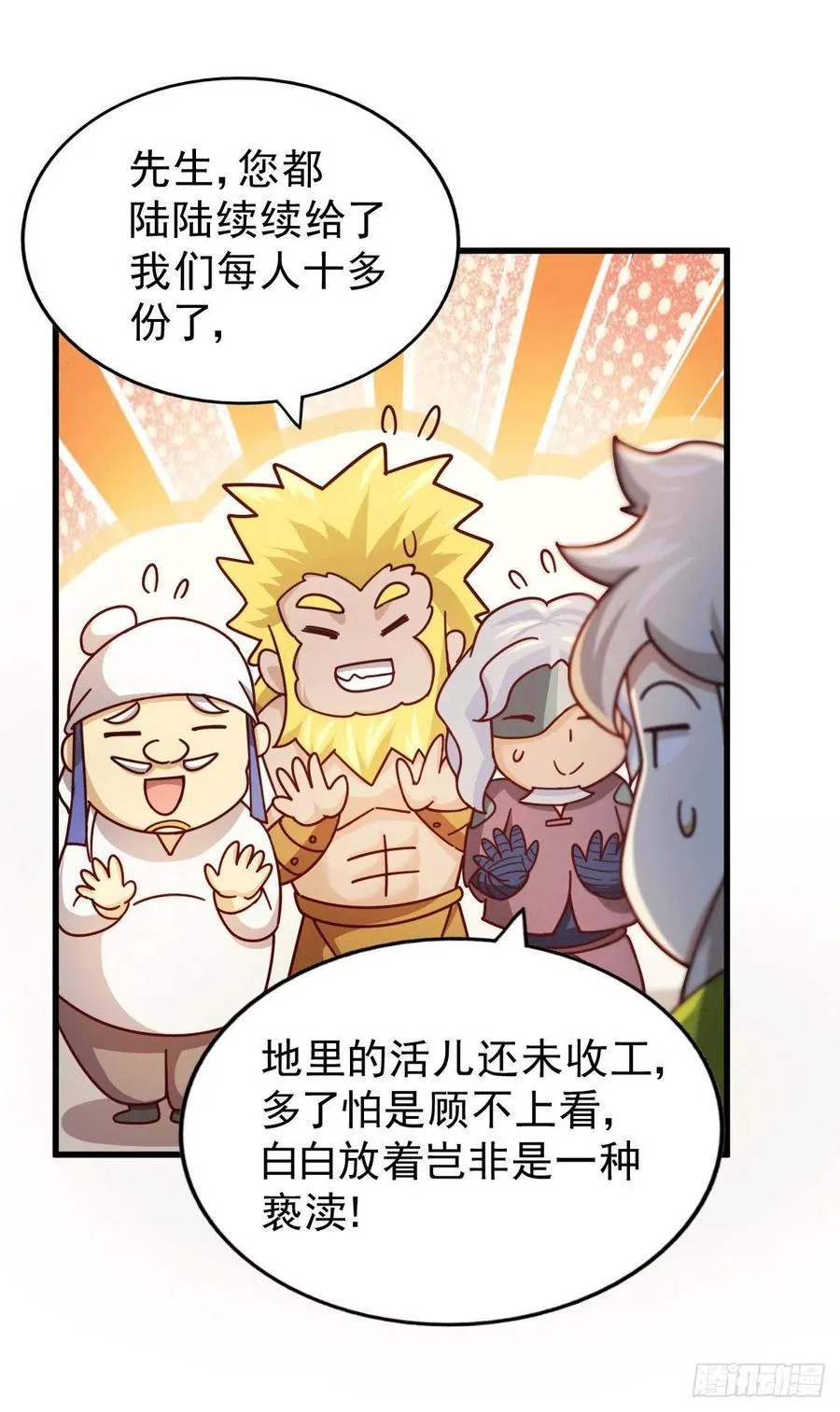 第64话 败家子髅本伟 第23页