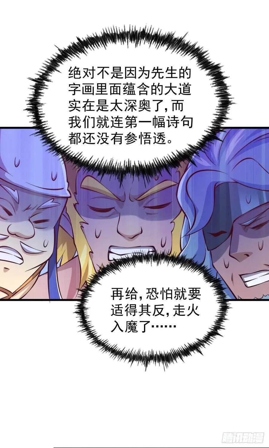 第64话 败家子髅本伟 第24页