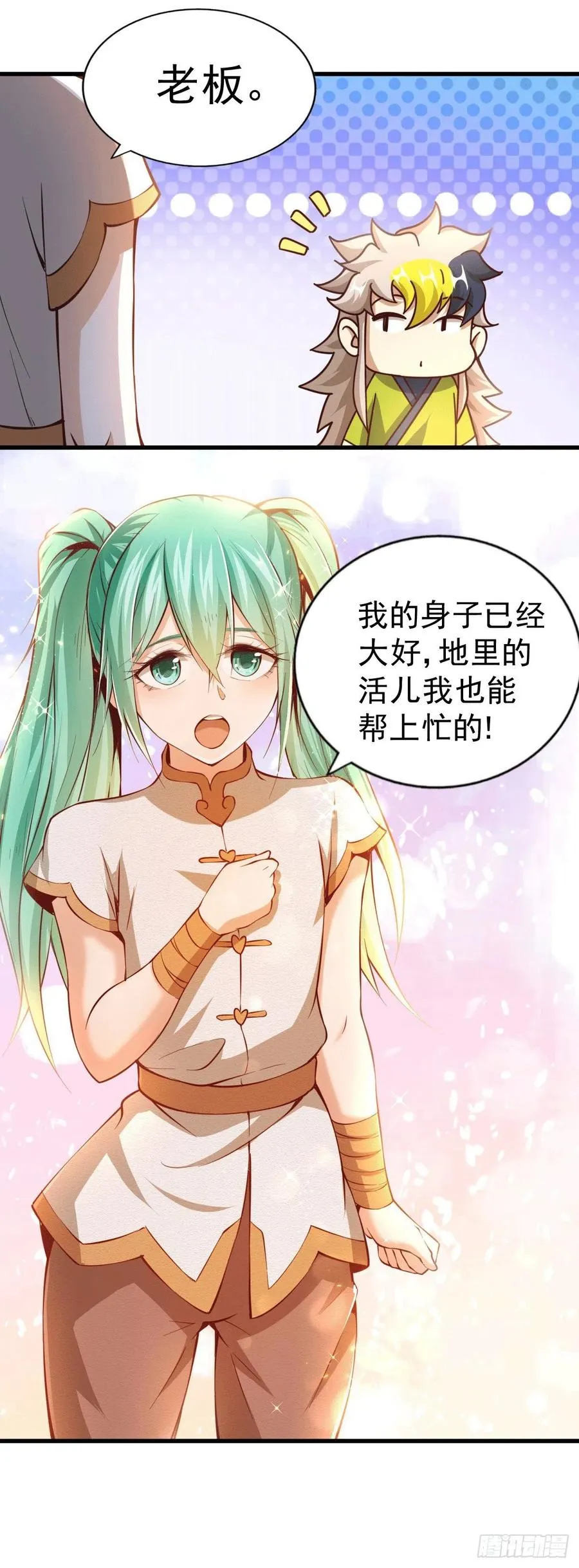 第64话 败家子髅本伟 第26页