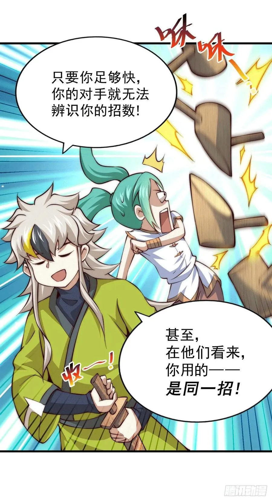 第64话 败家子髅本伟 第32页