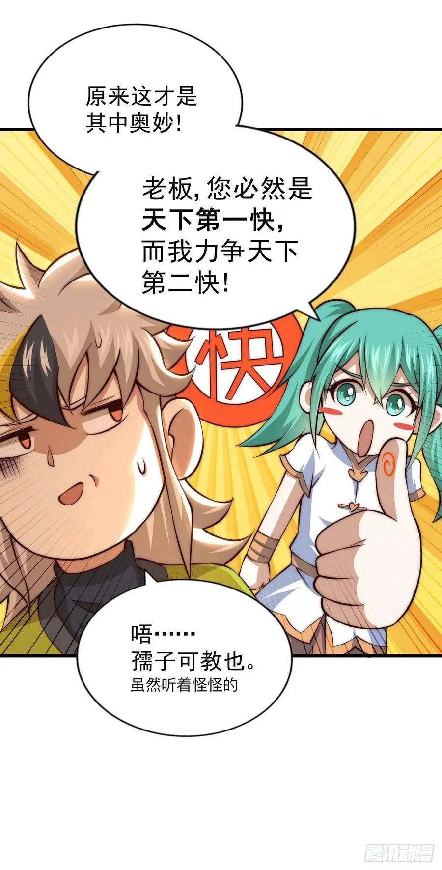 第64话 败家子髅本伟 第33页