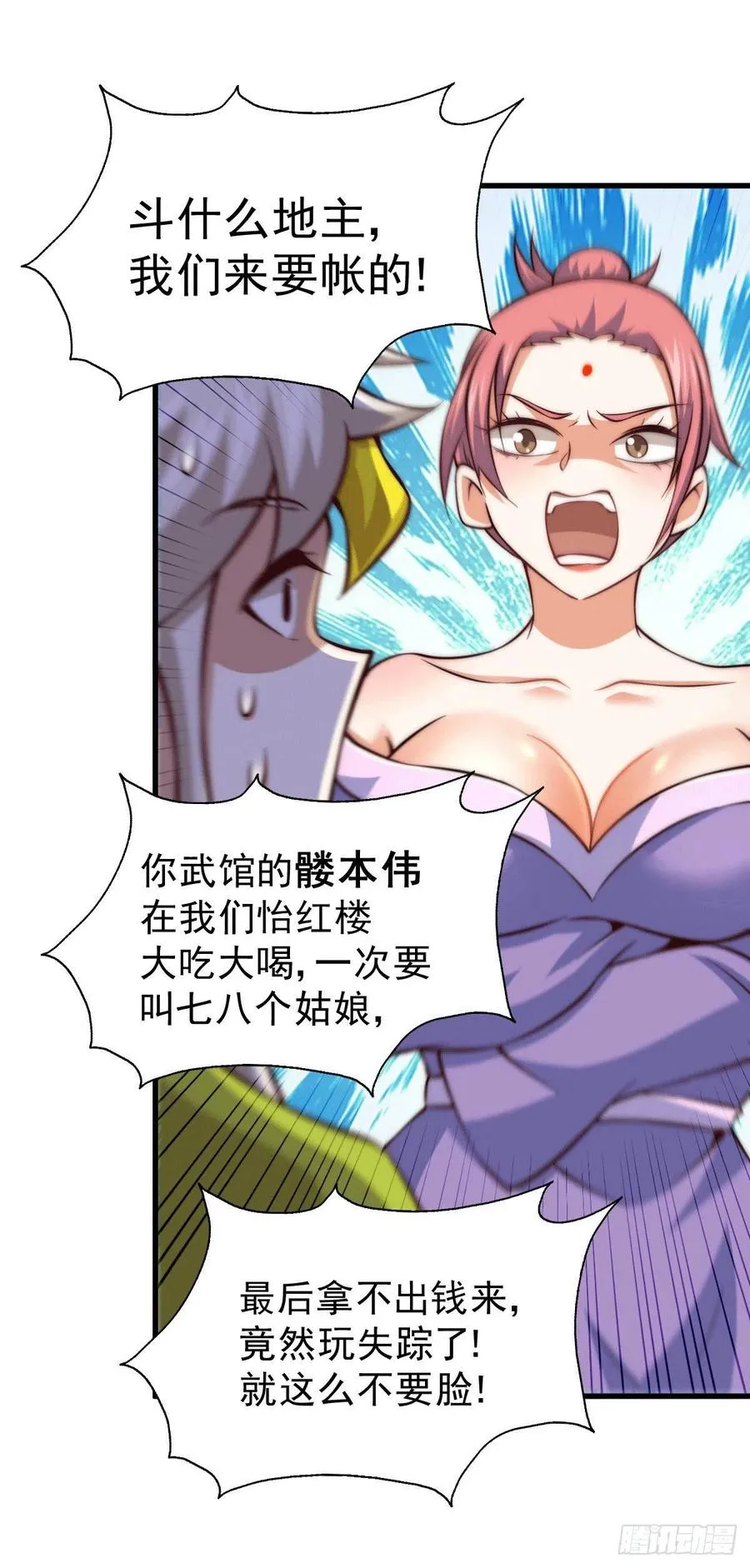 第64话 败家子髅本伟 第36页