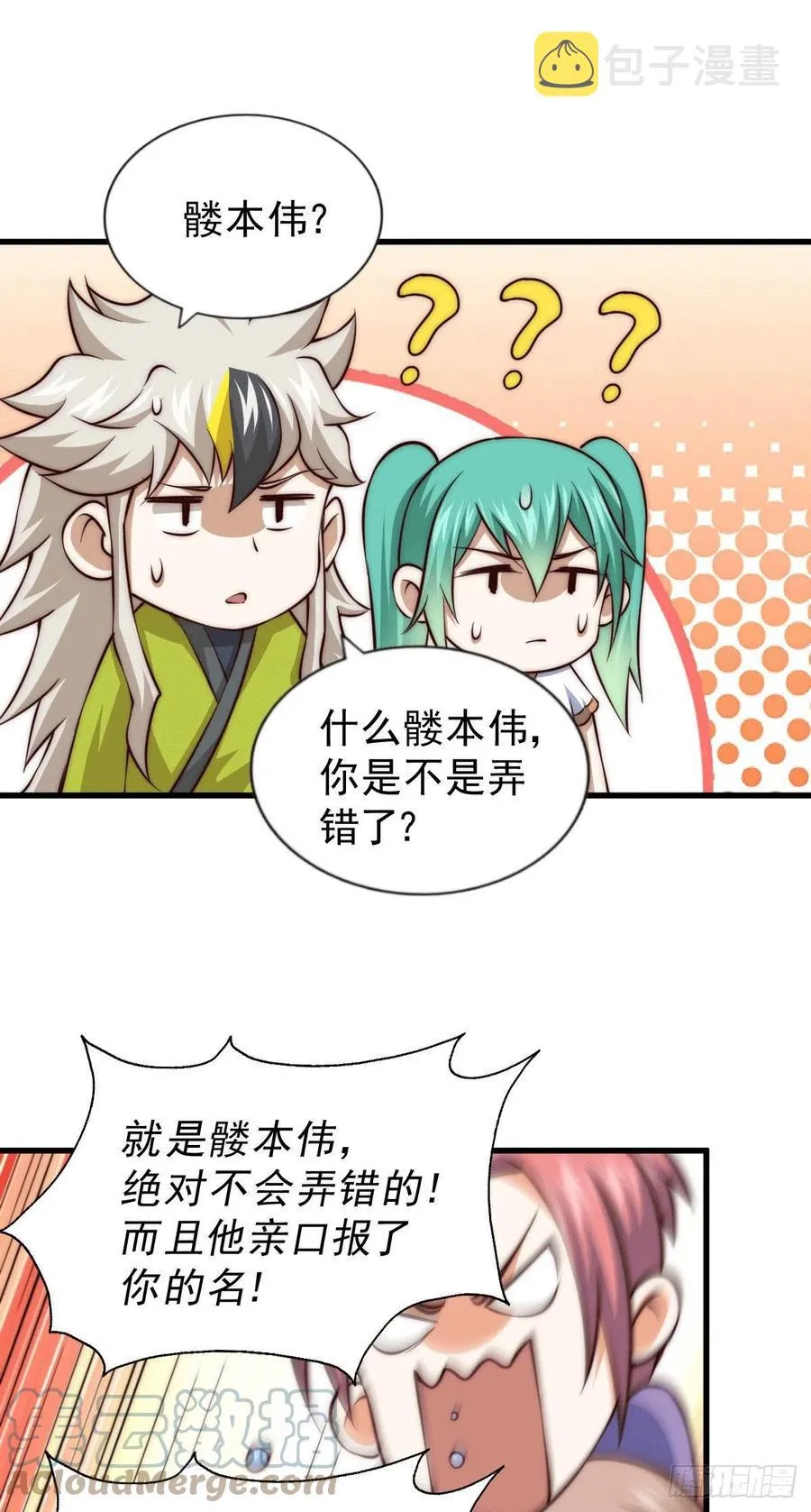第64话 败家子髅本伟 第37页