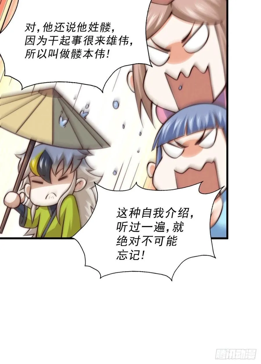 第64话 败家子髅本伟 第38页