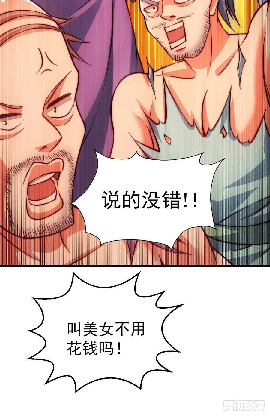 第64话 败家子髅本伟 第42页