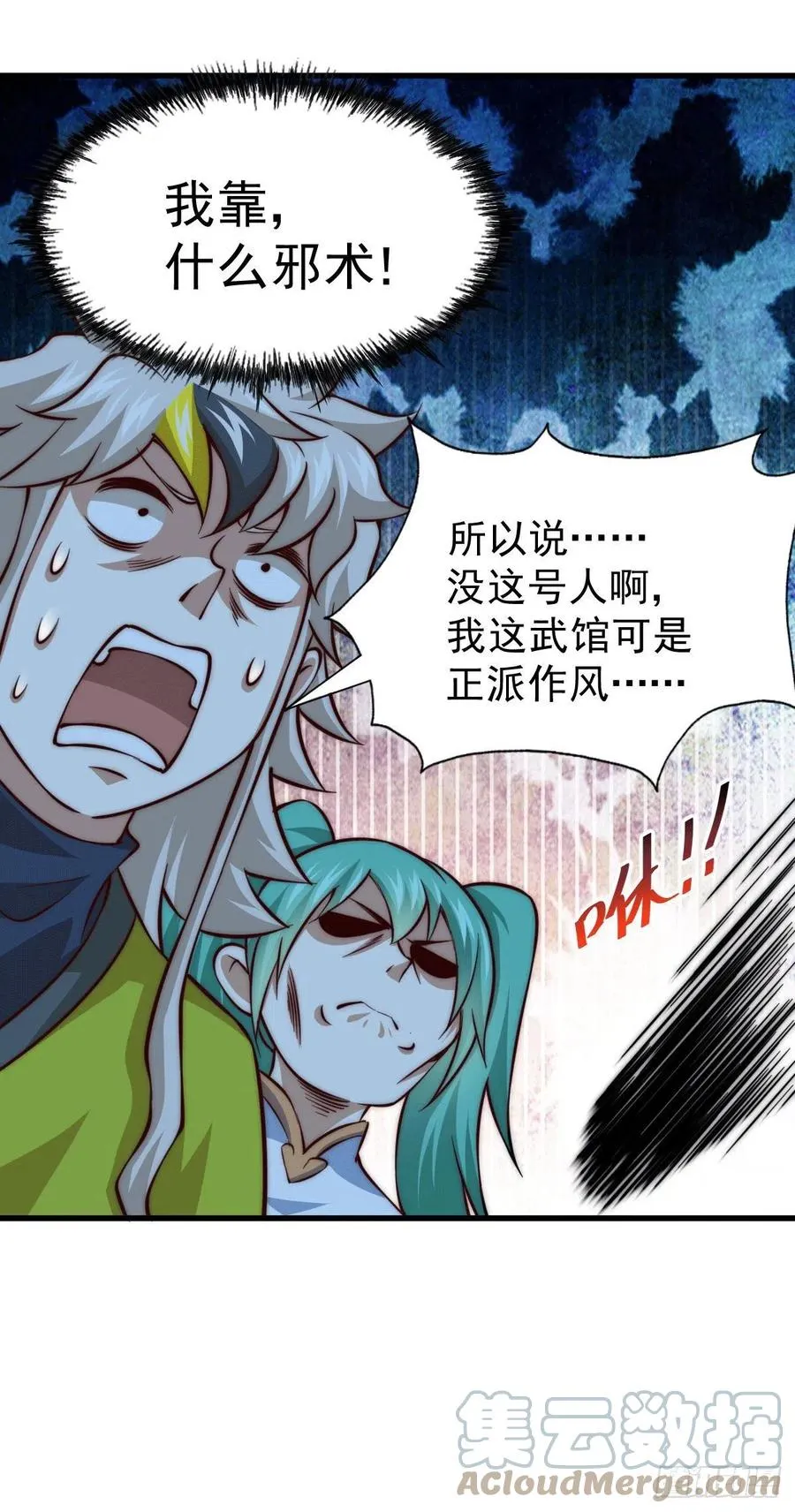 第64话 败家子髅本伟 第43页