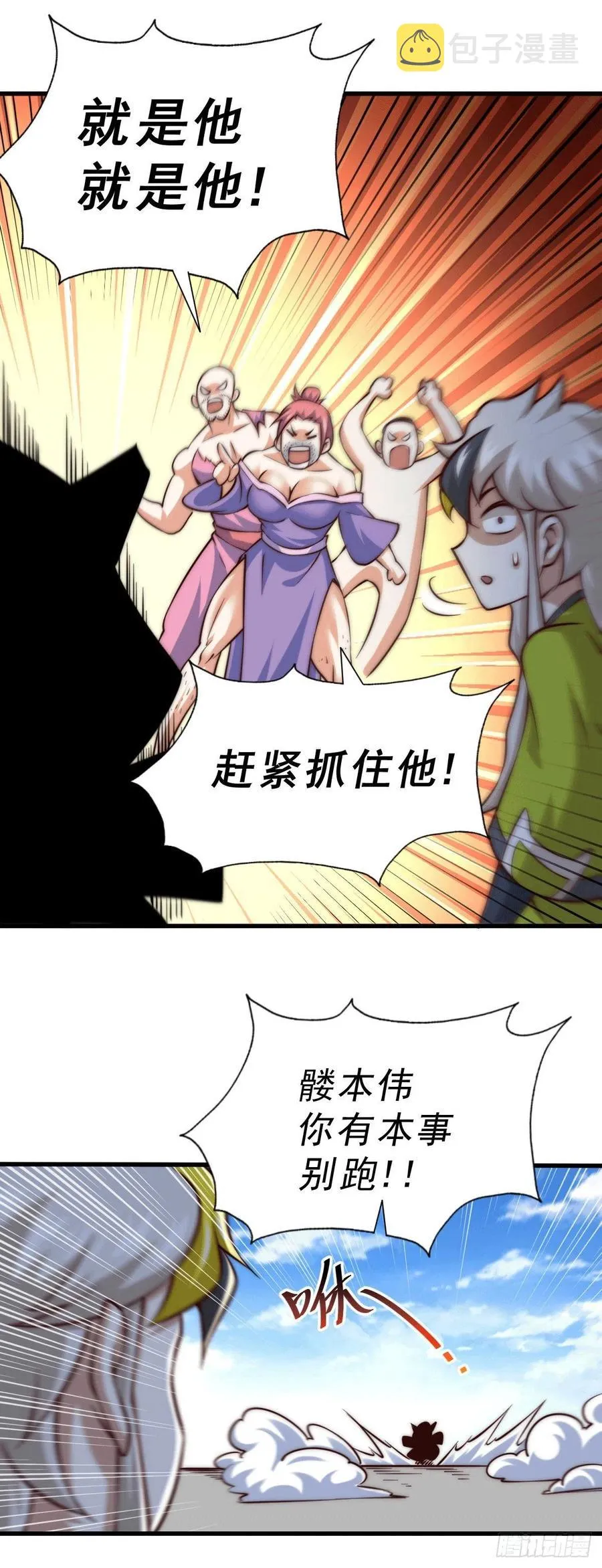 第64话 败家子髅本伟 第44页