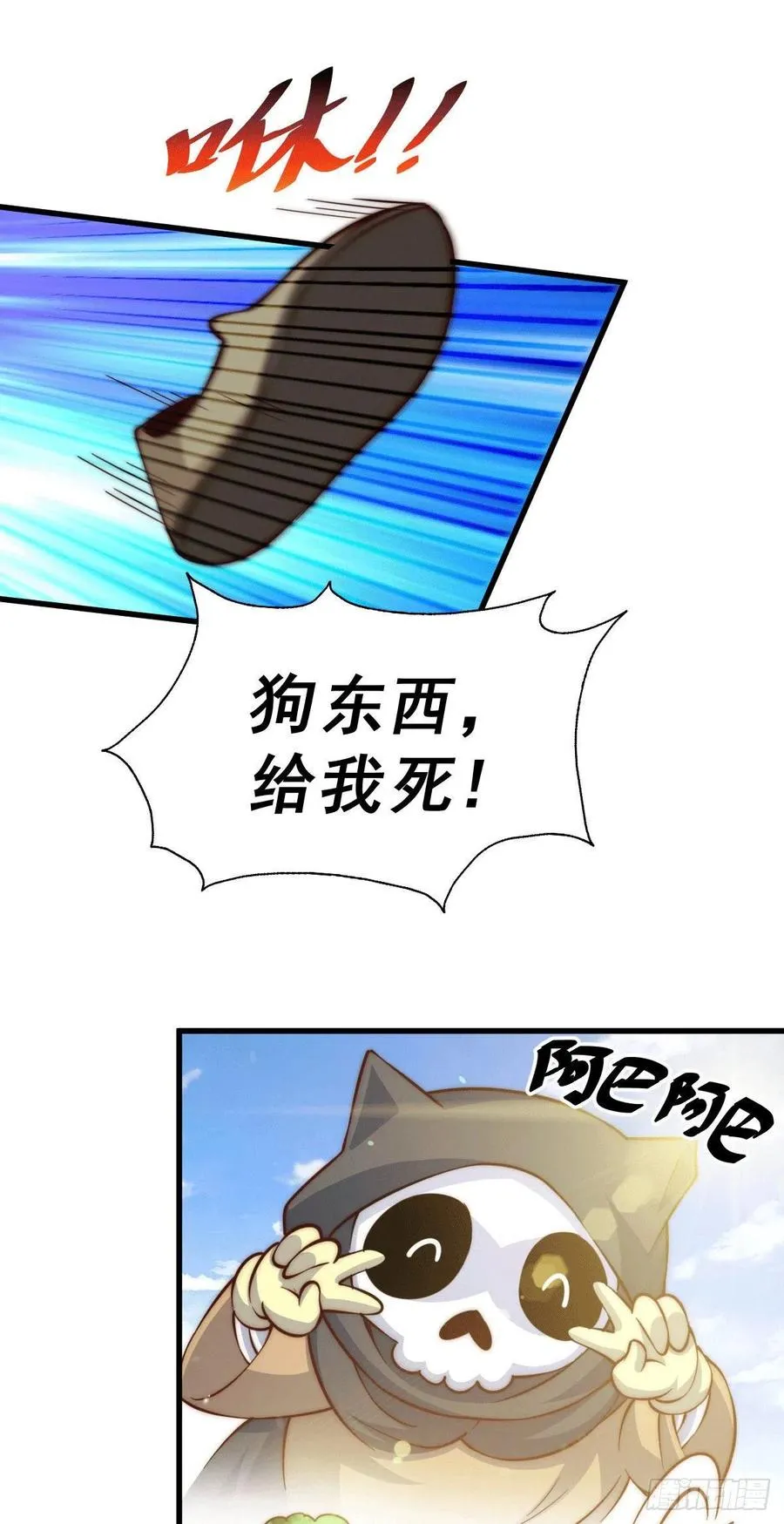 第65话 天地异象 第3页