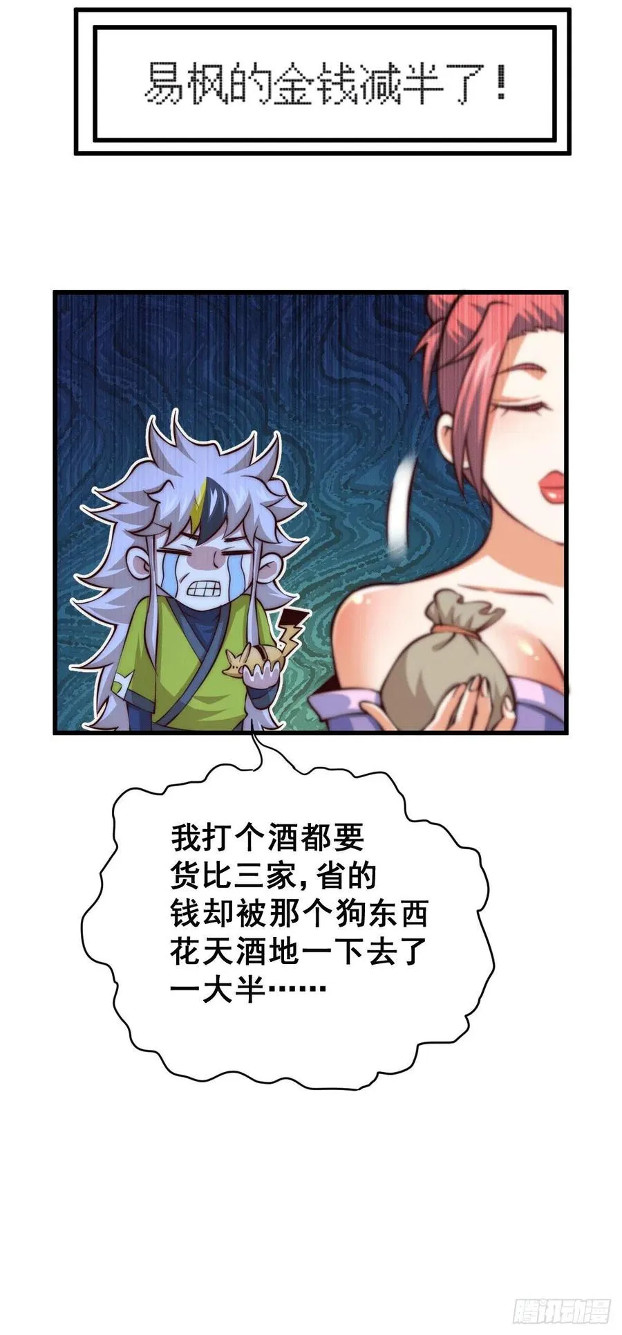第65话 天地异象 第6页