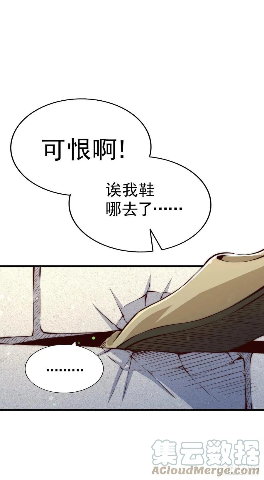 第65话 天地异象 第7页