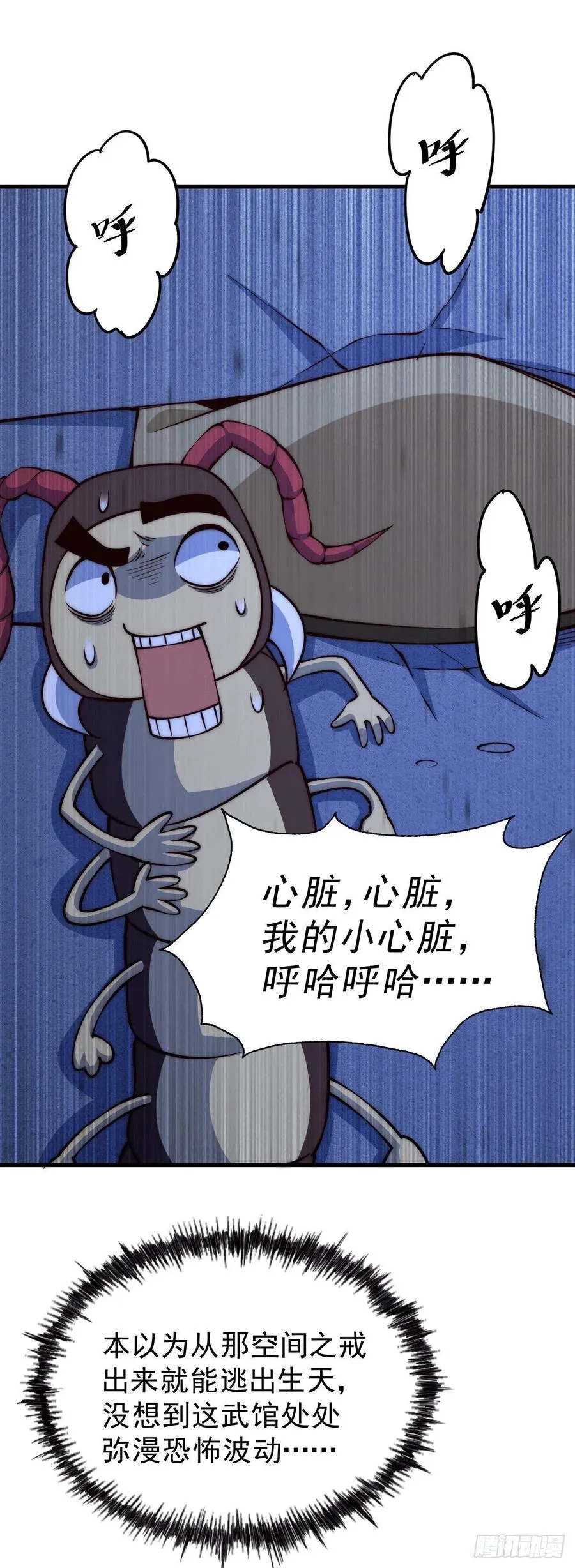 第65话 天地异象 第8页