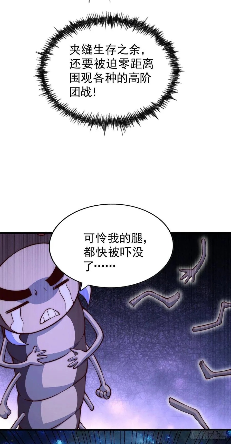 第65话 天地异象 第9页
