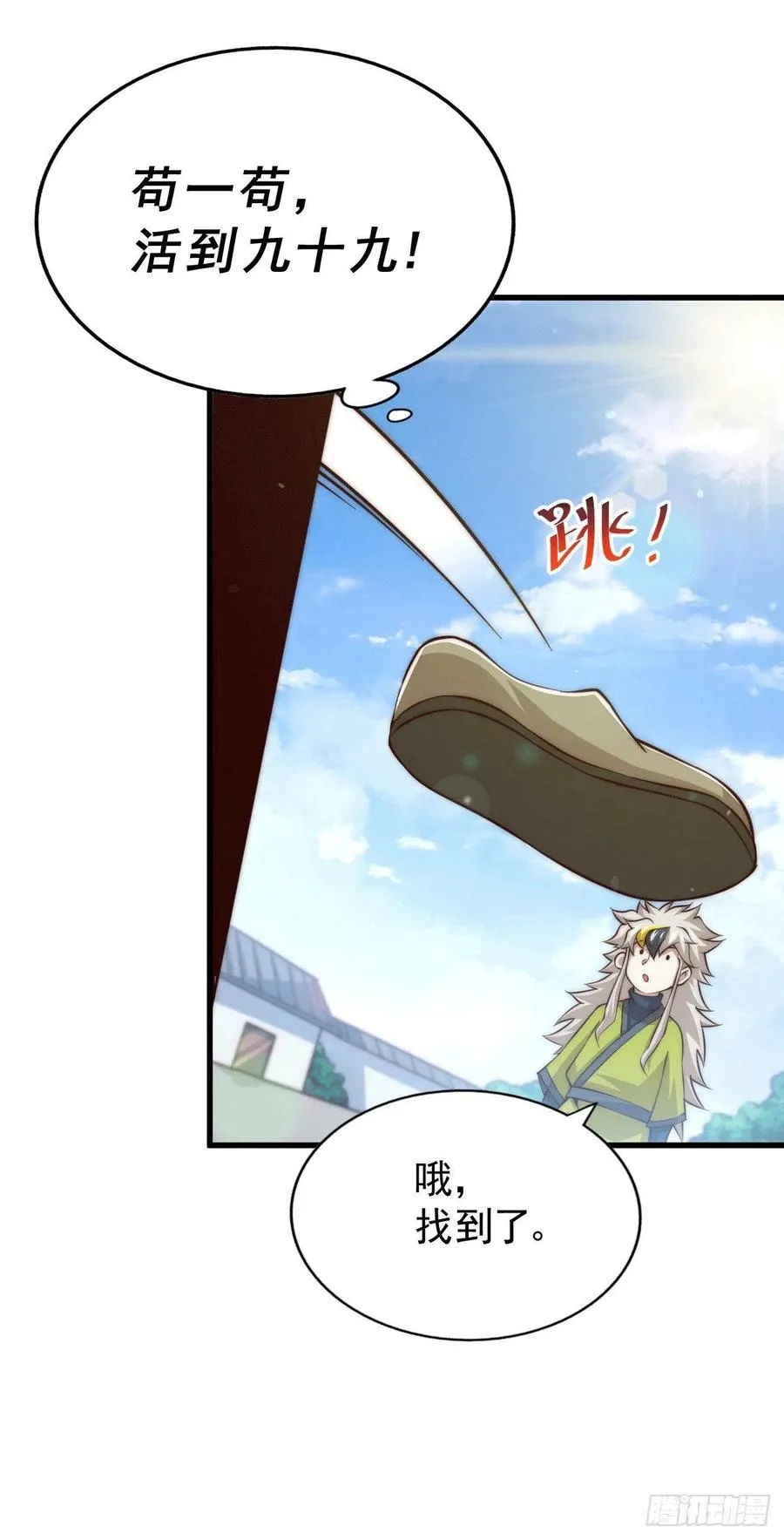 第65话 天地异象 第11页