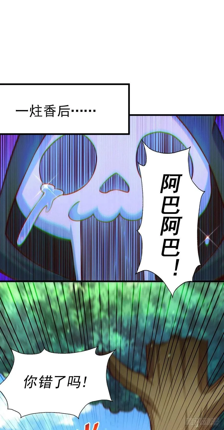 第65话 天地异象 第12页