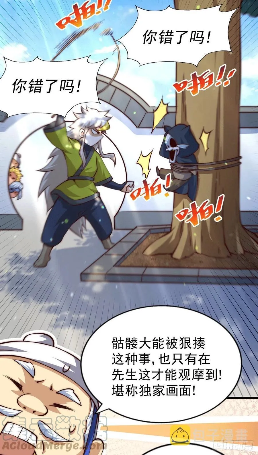第65话 天地异象 第13页