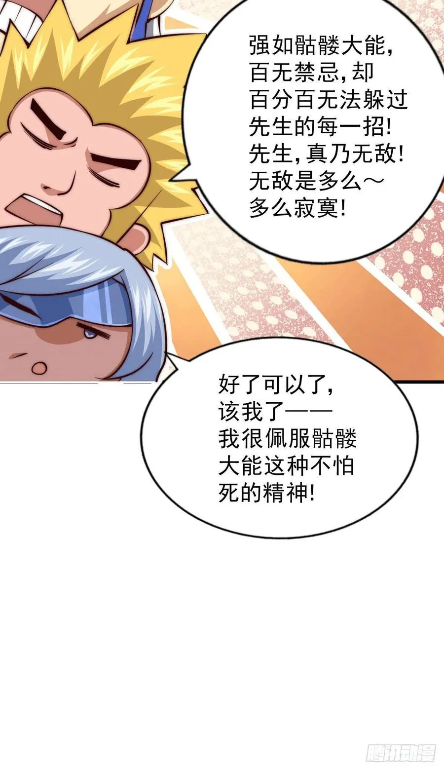 第65话 天地异象 第14页