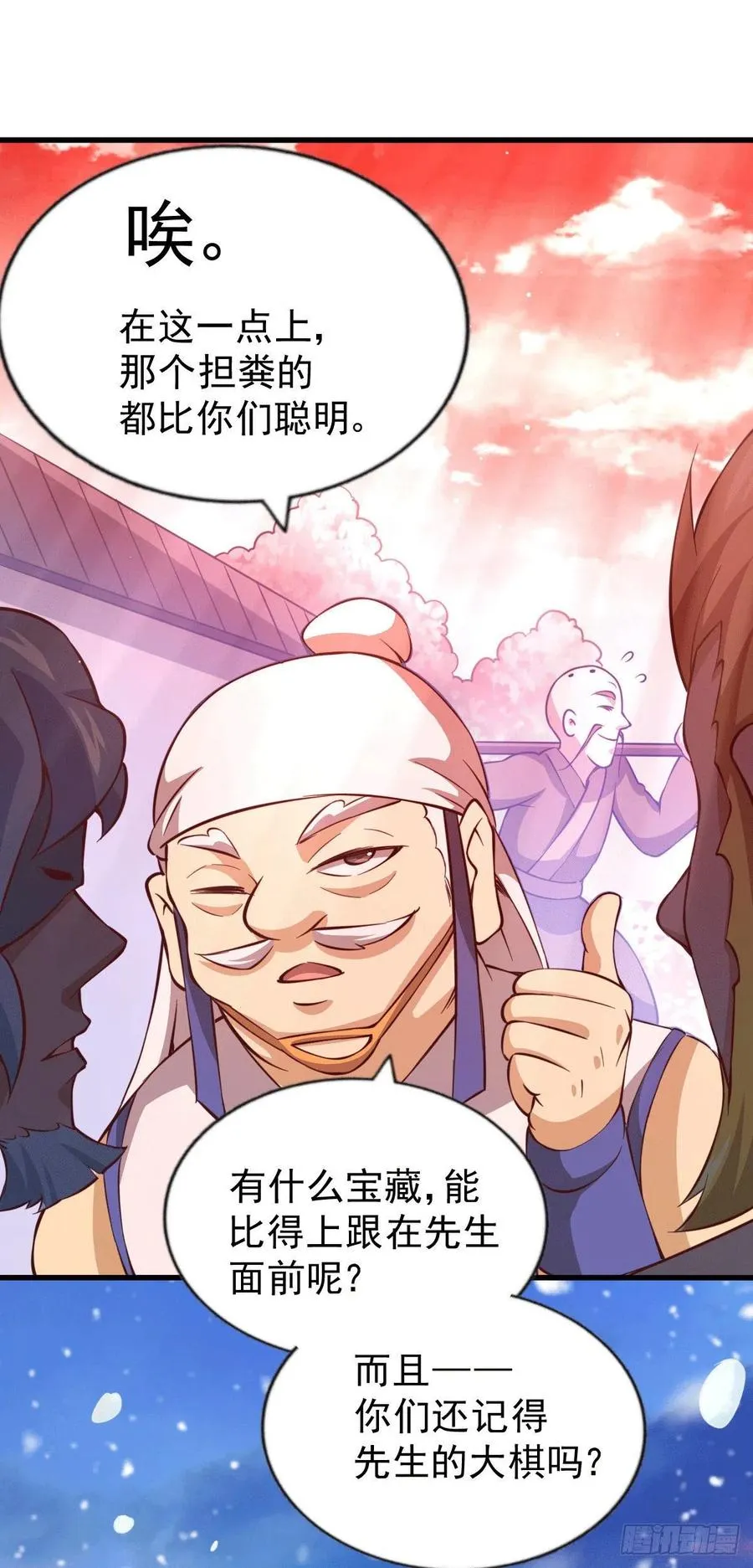第65话 天地异象 第18页