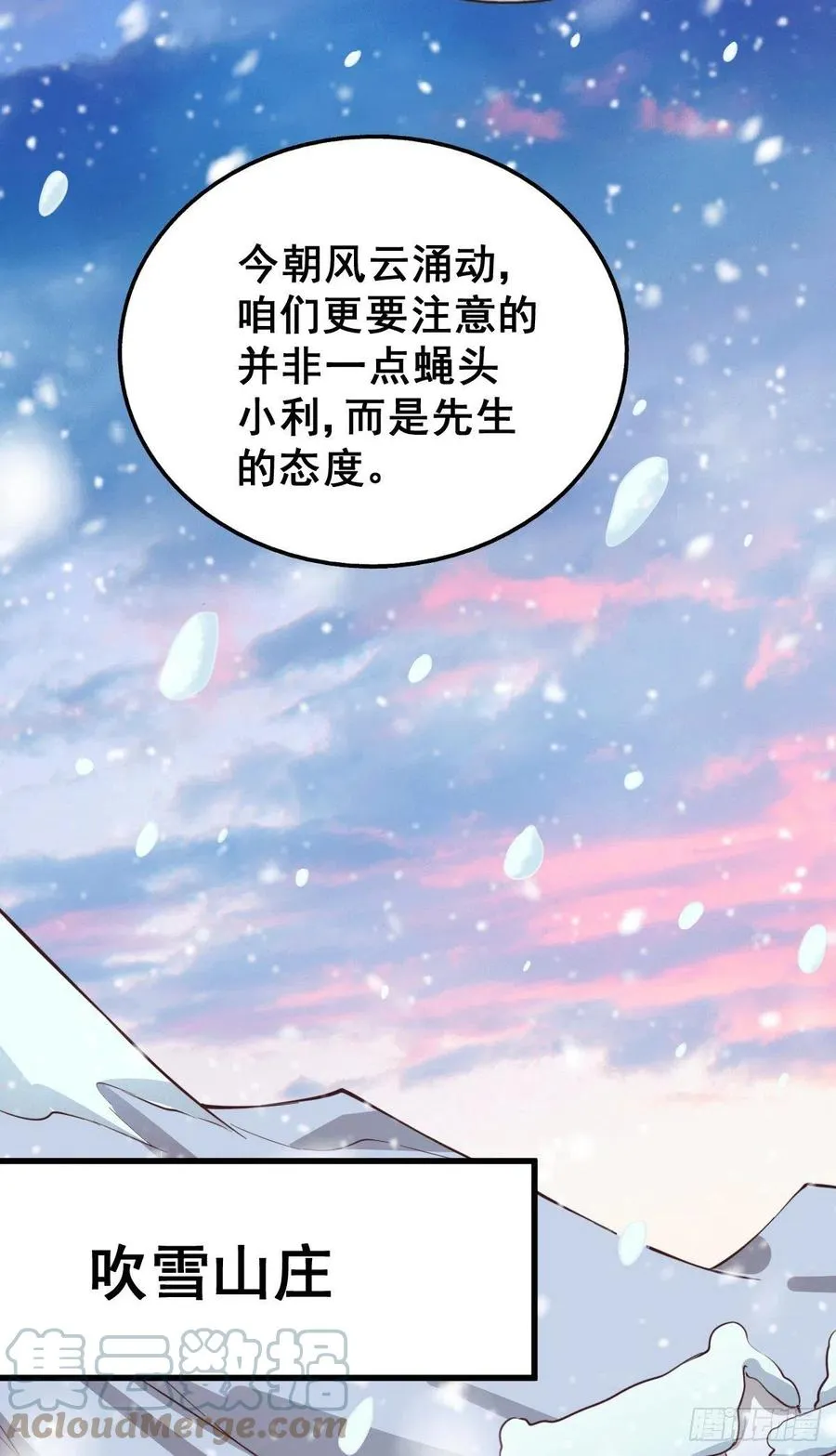 第65话 天地异象 第19页