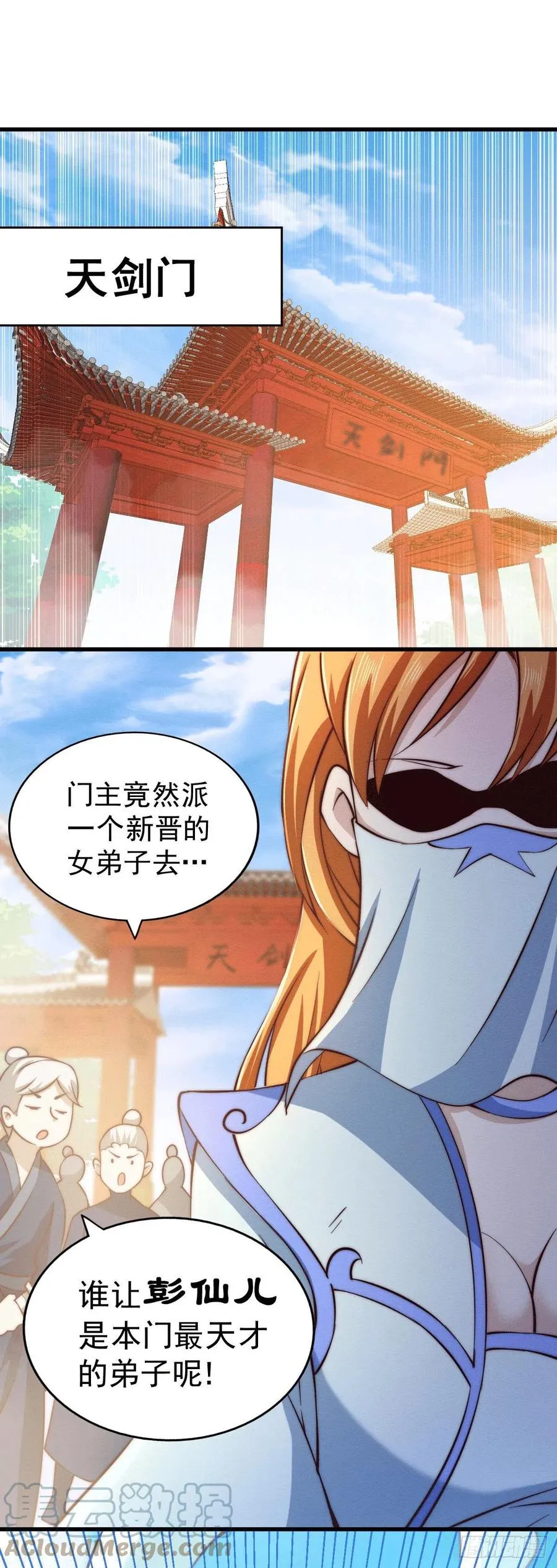 第65话 天地异象 第22页