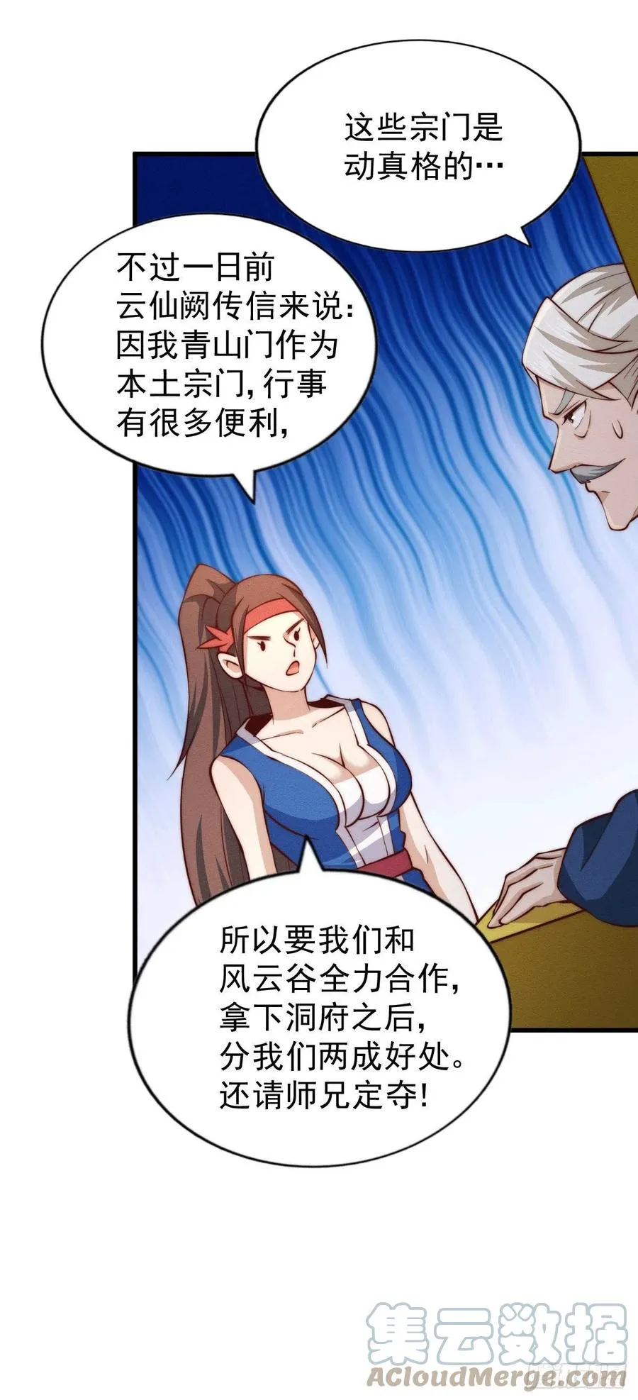 第65话 天地异象 第28页