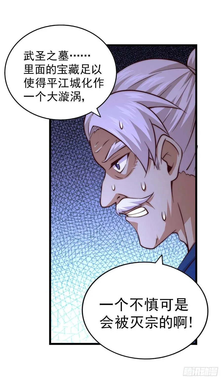 第65话 天地异象 第29页