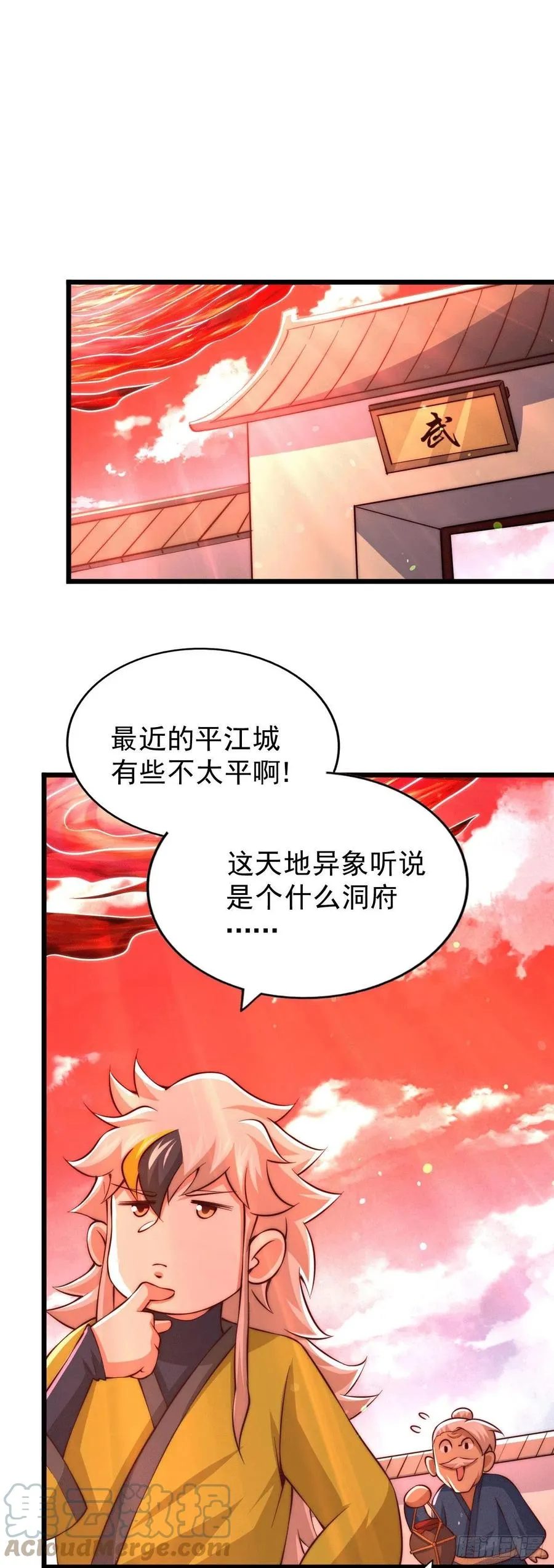 第65话 天地异象 第31页