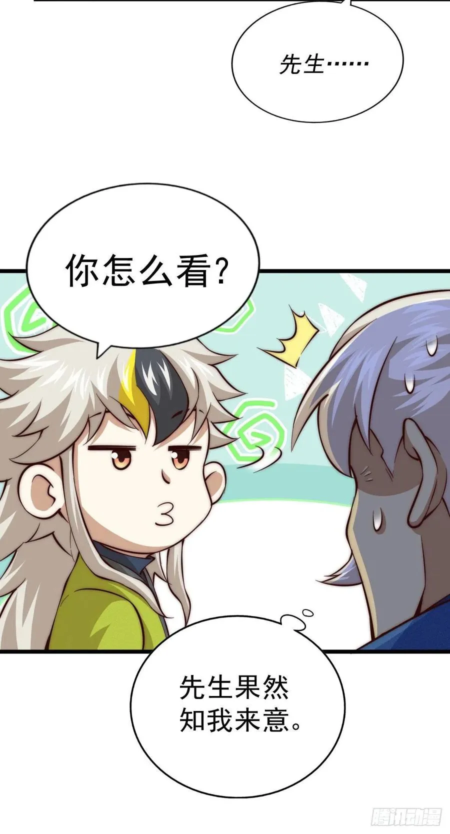 第65话 天地异象 第32页