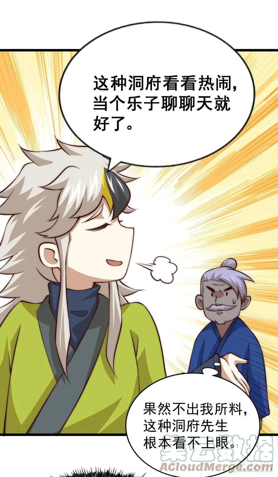 第65话 天地异象 第34页