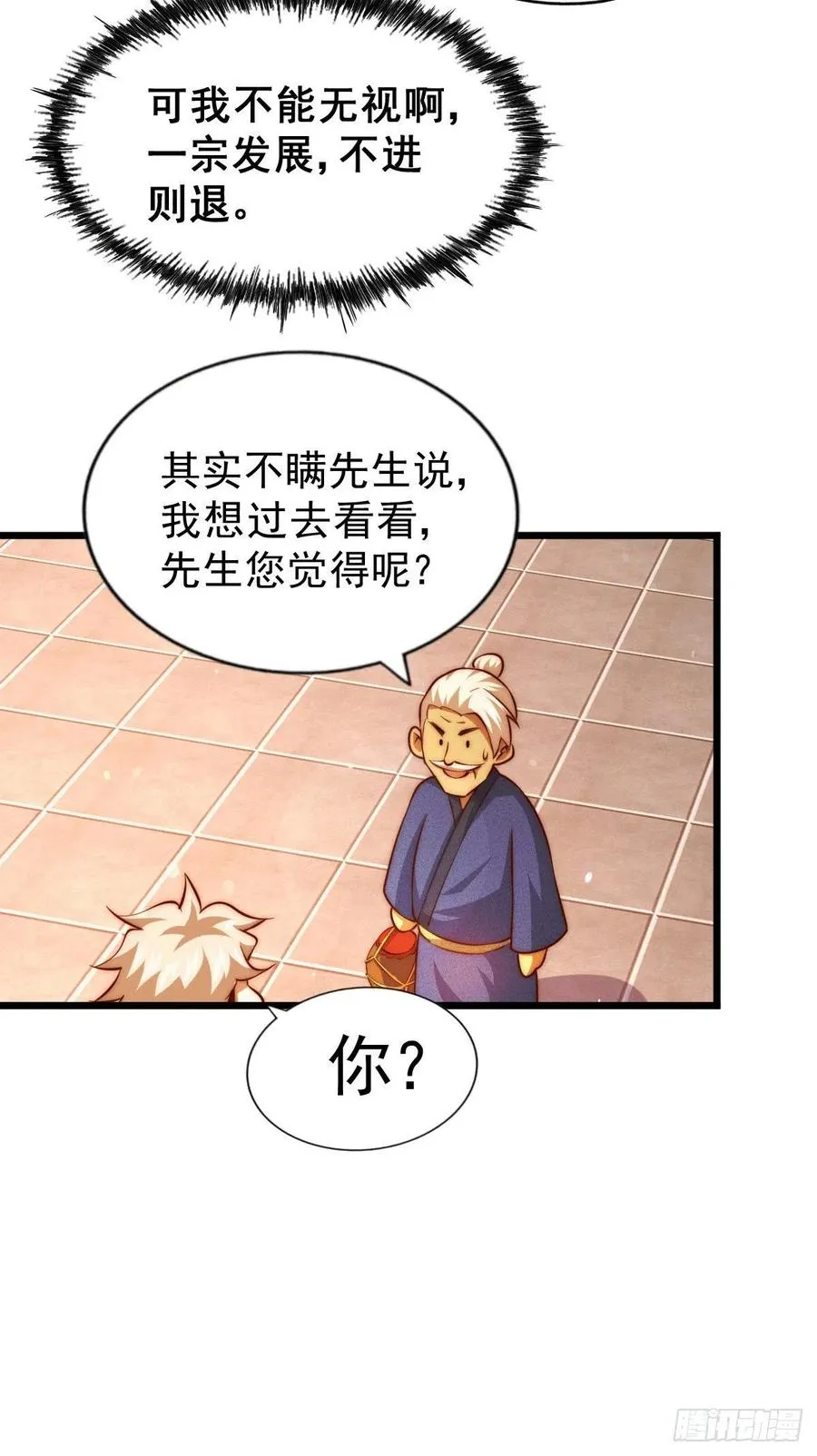 第65话 天地异象 第35页