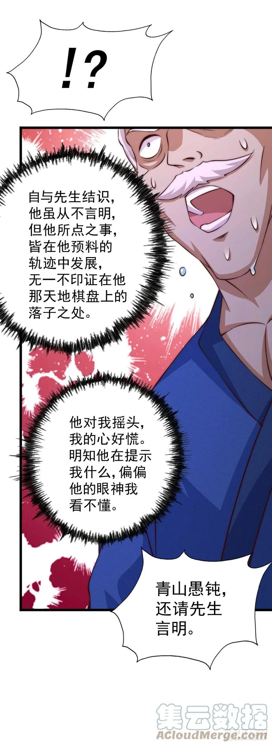 第65话 天地异象 第37页