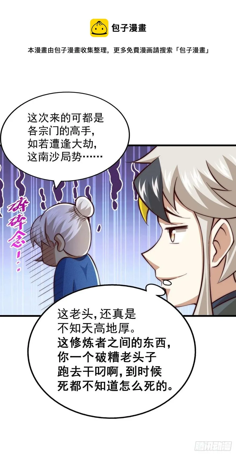 第65话 天地异象 第39页