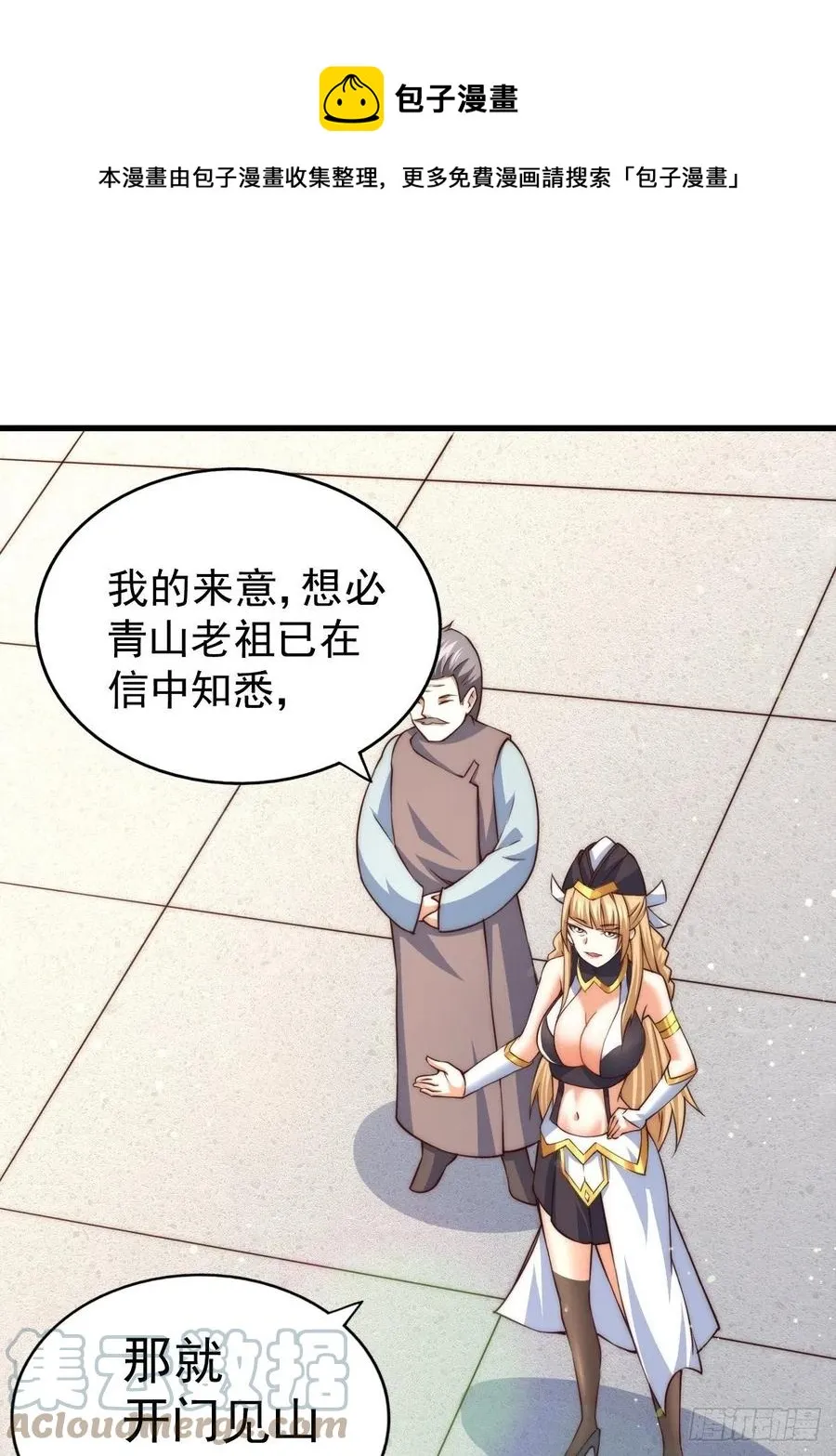第66话 武圣府 第1页