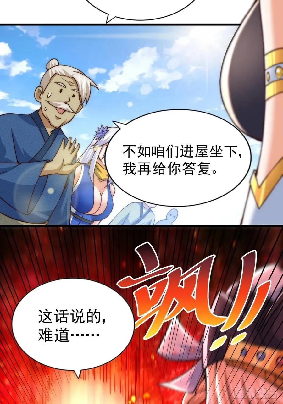第66话 武圣府 第3页