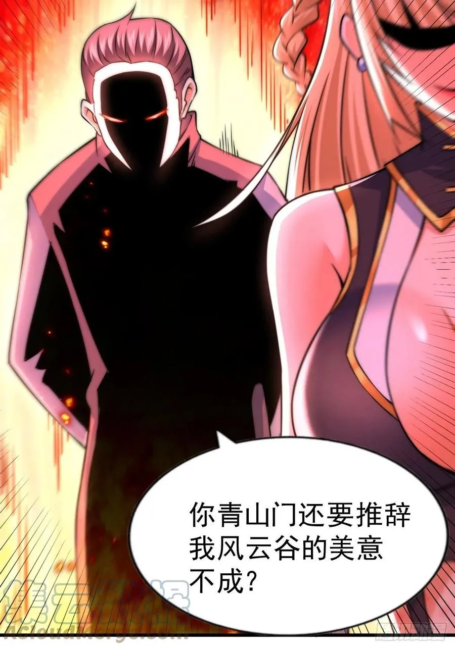 第66话 武圣府 第4页