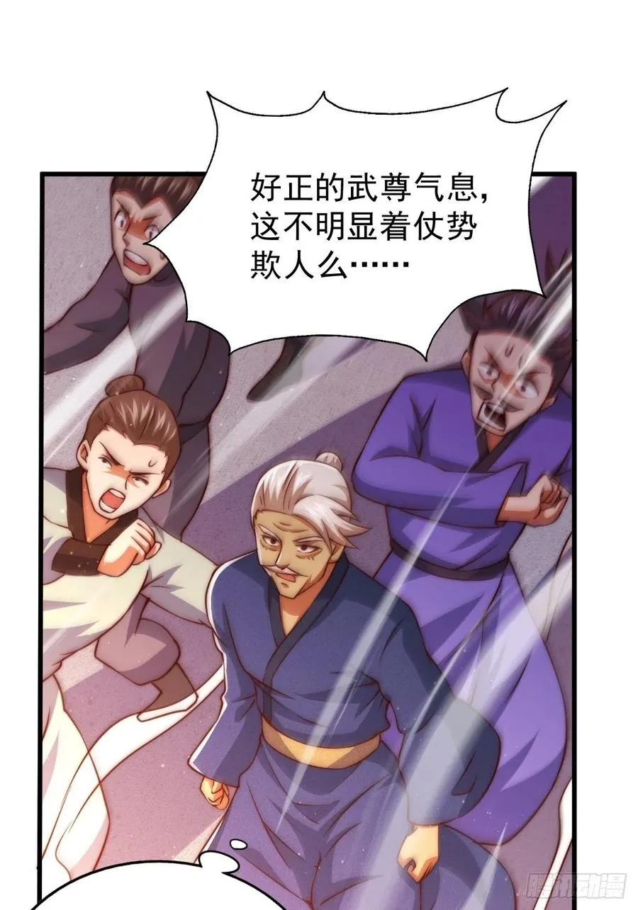 第66话 武圣府 第5页
