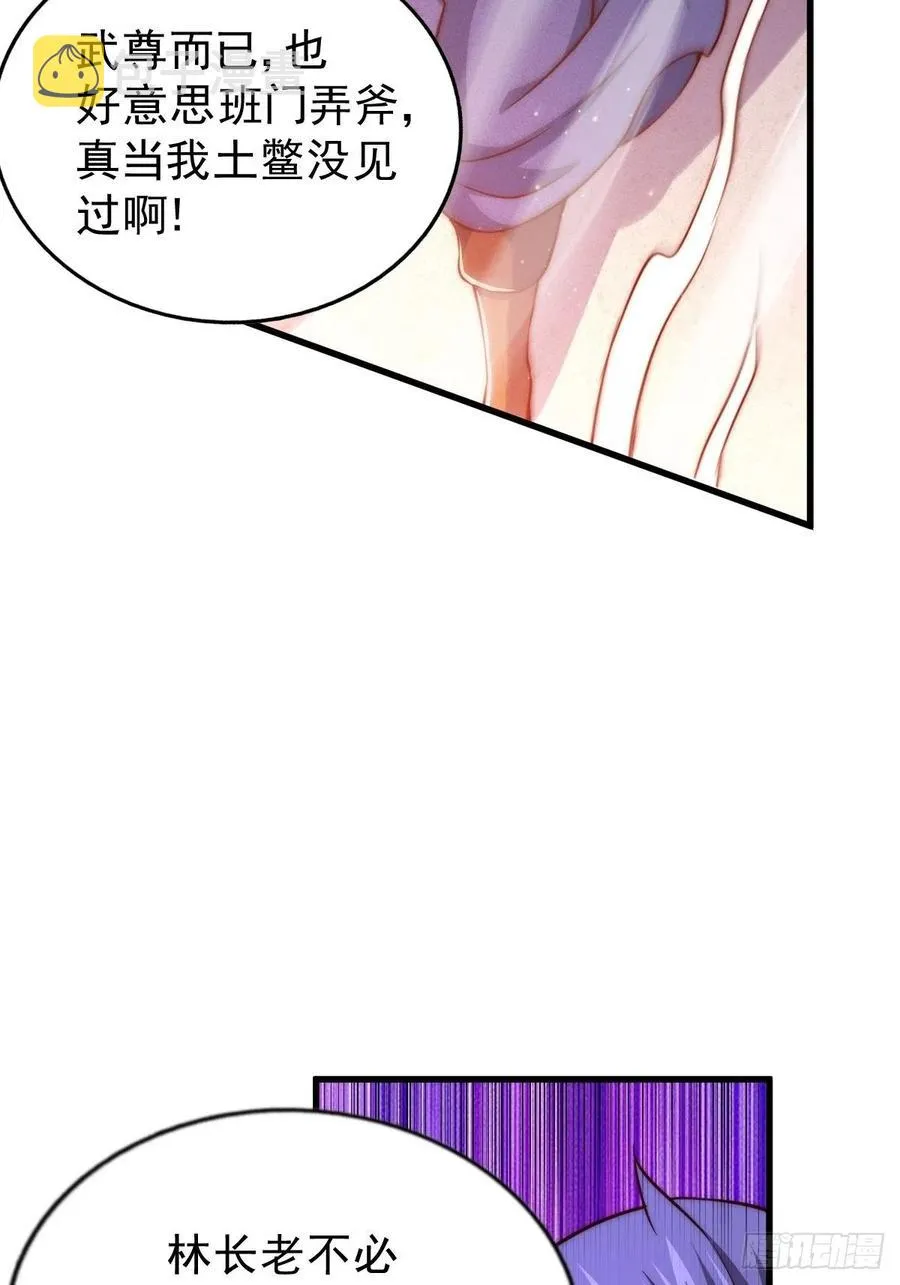 第66话 武圣府 第6页