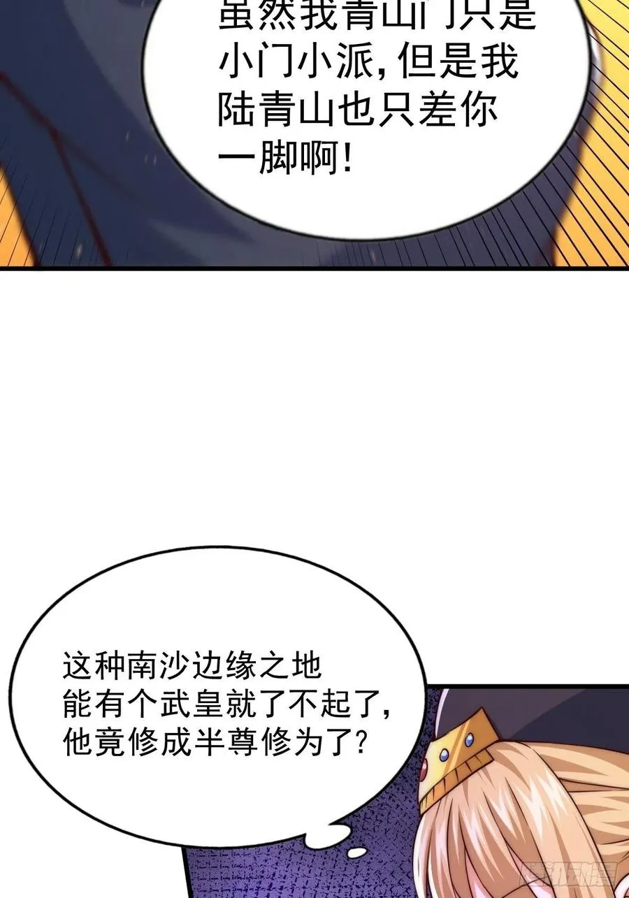 第66话 武圣府 第9页