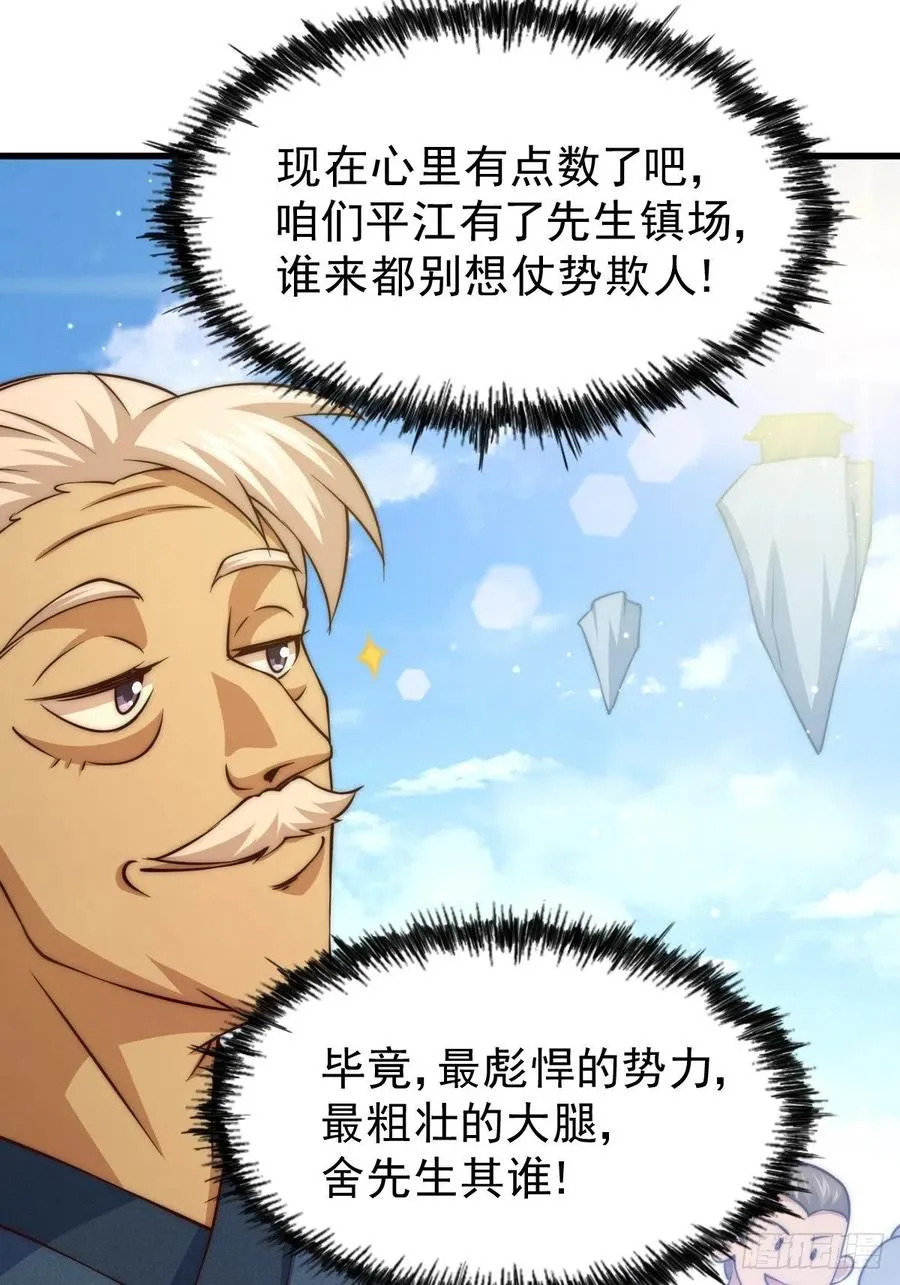 第66话 武圣府 第11页