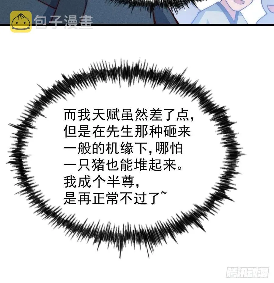 第66话 武圣府 第12页