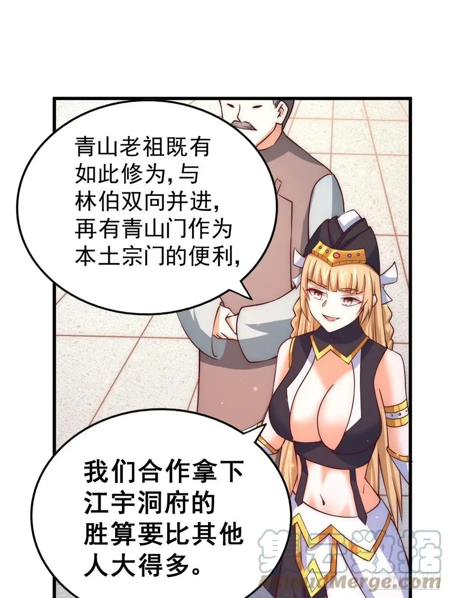 第66话 武圣府 第13页