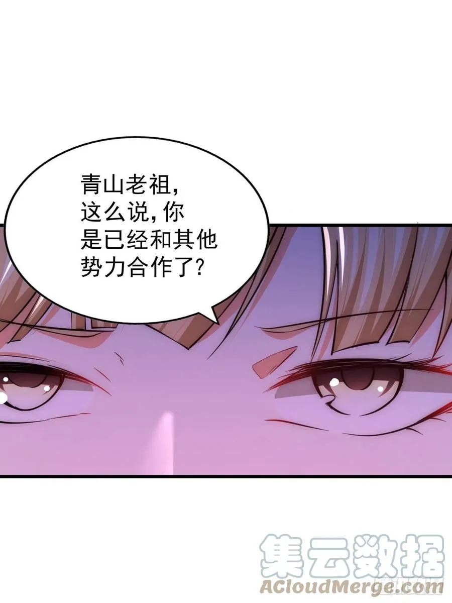 第66话 武圣府 第16页