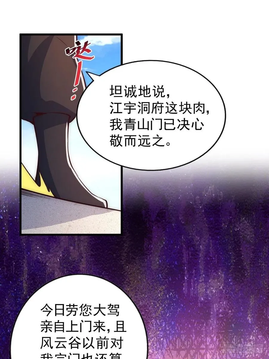 第66话 武圣府 第17页
