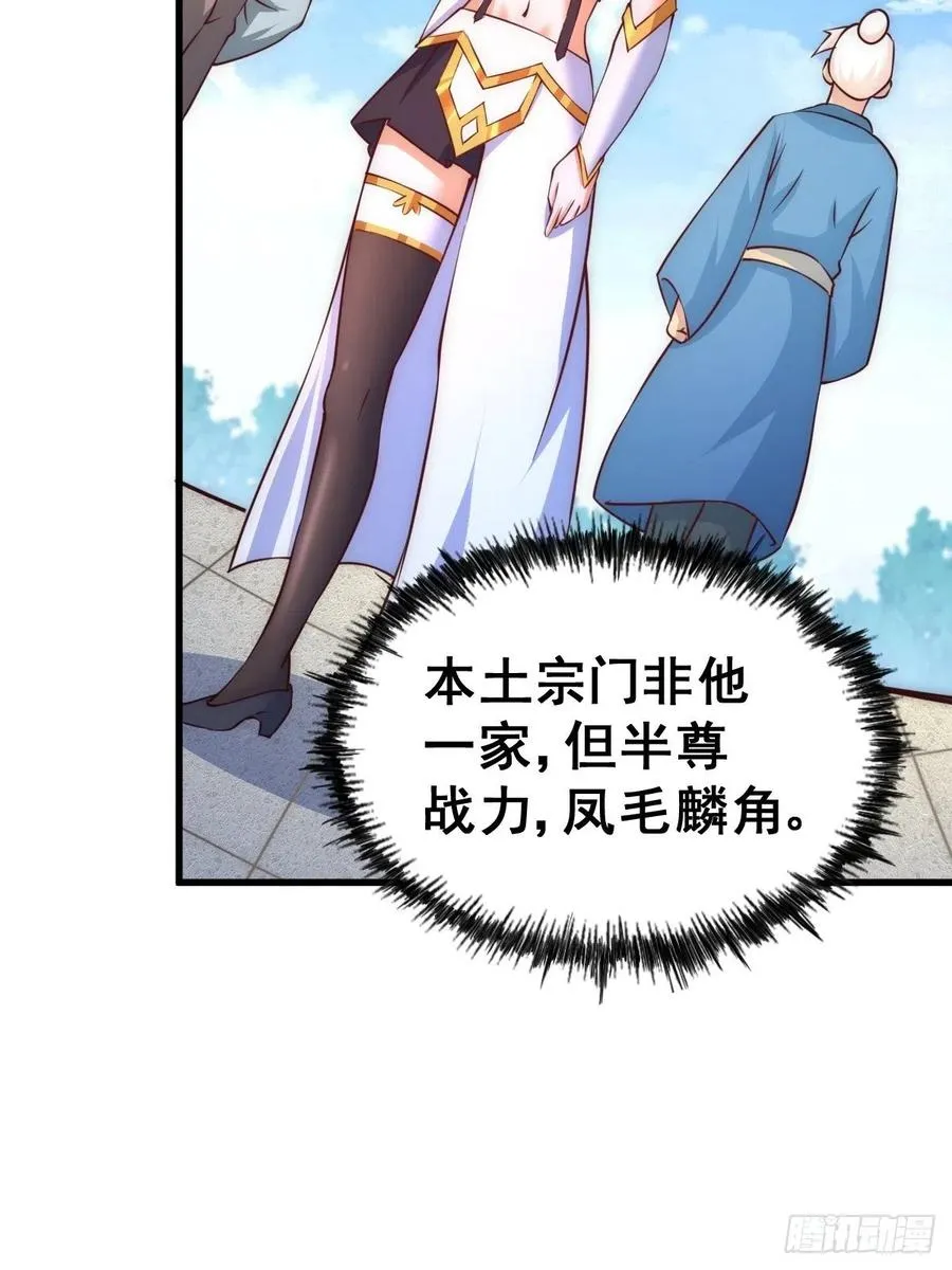 第66话 武圣府 第20页