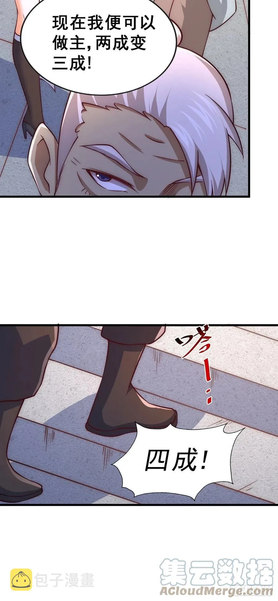 第66话 武圣府 第22页