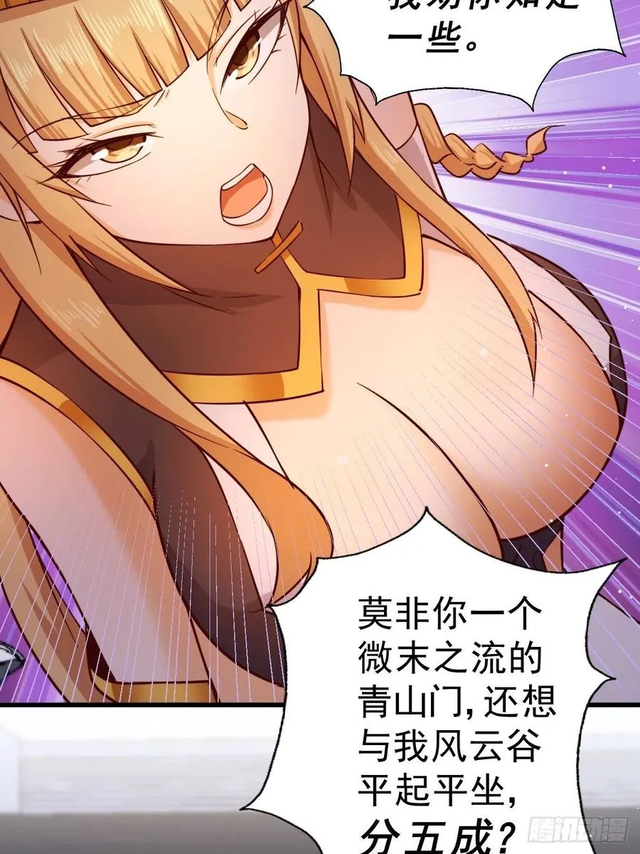 第66话 武圣府 第24页