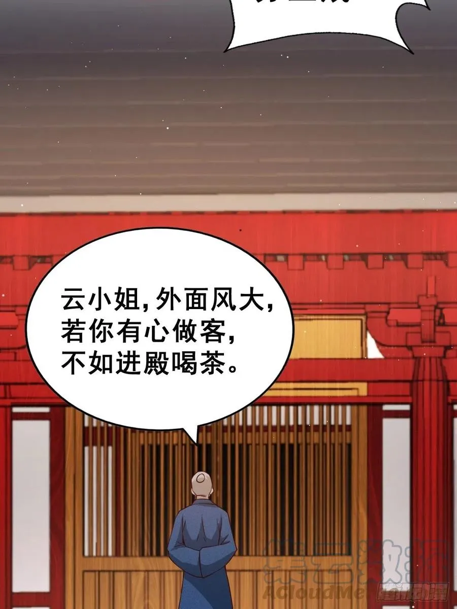 第66话 武圣府 第25页